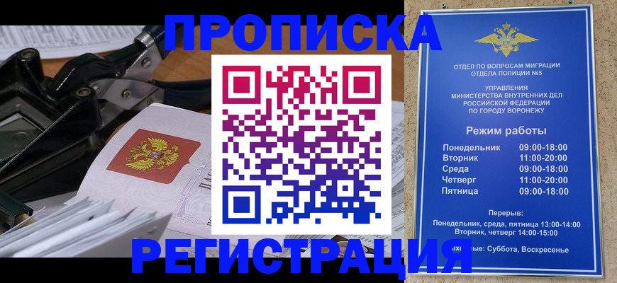 прописка законно в Камызяке